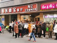 门面-陶记正宗德州扒鸡(科巷店)