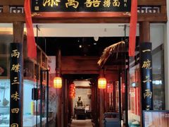 -添萬囍·天津三鲜捞面(天河城店)