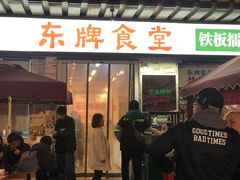 -东排食堂长沙小吃大排档(五一广场店)