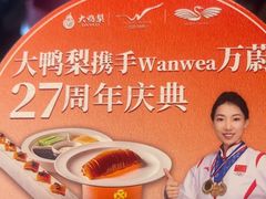 -大鸭梨烤鸭(顺义石园店)