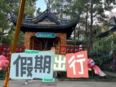 -无锡惠山寺