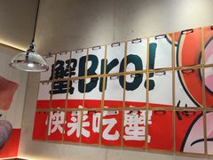 -领蟹祥记·香辣蟹·特色小海鲜(奥体天虹店)