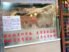 门面-丽的面家(多宝路店)