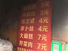 -肖为民麻糕(双桂坊店)