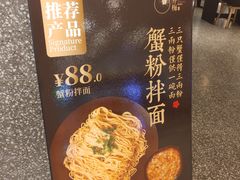 -贡梅老面馆·蟹粉面·无锡特色小吃(南长街主推店)