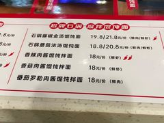 -满宝馄饨(房产大厦店)
