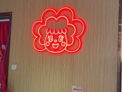 -傣妹火锅(建军东路店)