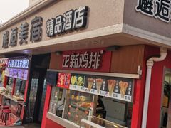 -悦喜客来购物广场(中山路店)