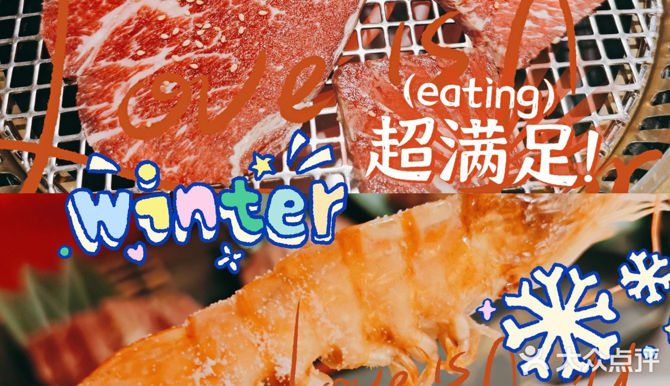打卡新开的日式烧肉自助餐