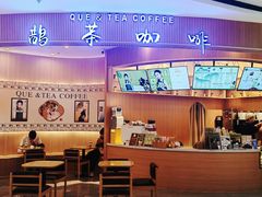 -鹊茶咖啡•新中式(深圳首店)