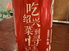 -寻宝记绍兴菜(鲁迅路店)