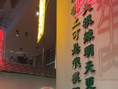 -山悦里 山野·鲜火锅(罗斯福广场店)