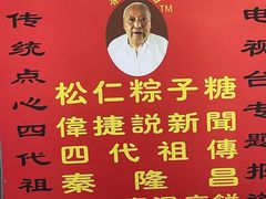 -姑苏秦隆昌(木渎古镇店)