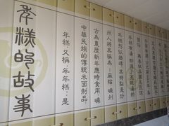 -老袁炒年糕(富豪路店)