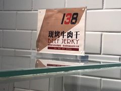 -都士牧人现烤牛肉干