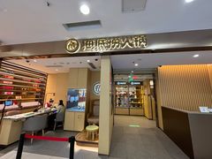 -海底捞火锅(西直门凯德MALL店)