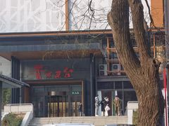 -青水瓦台汤泉(未央店)