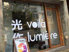 -光作面包Voila Lumiere(中山店)