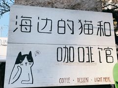 -海边的猫和咖啡馆
