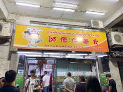 -师傅仔美食(东华老店)