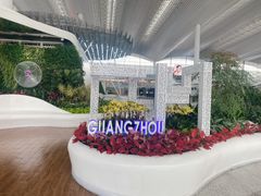-广州白云国际机场-T2航站楼
