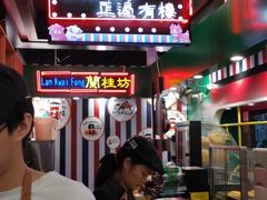 -香港鸿记冰室
