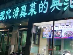 门面-紫光园(创始店)