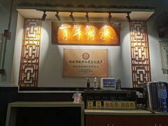 门面-明桂米粉(北站店)