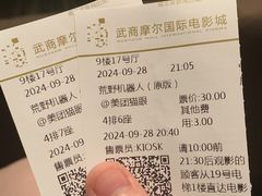 -武商摩尔影城(国广IMAX激光店)