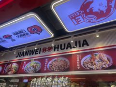 -见味花甲·鸡汤花甲粉(合生汇店)