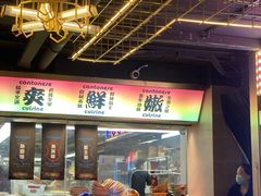 -啫神·广州地标美食(北京路店)