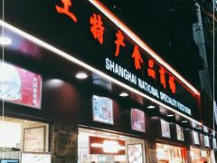 门面-上海全国土特产食品商场(淮海中路店)