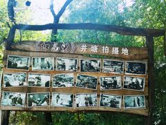 -井塘古村