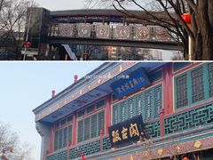 -北京前门大栅栏