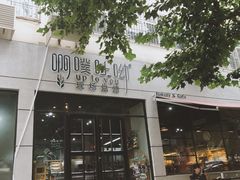 门面-啊噗吐呦现场烘焙(麦凯乐店)