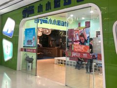 -小小元气运动馆(无锡茂业中心店)