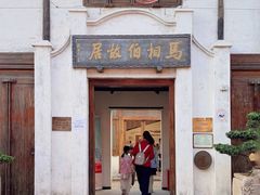 -马相伯故居