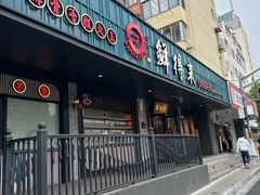 -鲜得来排骨年糕(即墨路店)