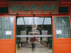 -北京石刻艺术博物馆(五塔寺)