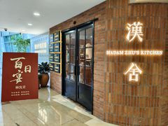 -漢舍中国菜馆(889广场店)