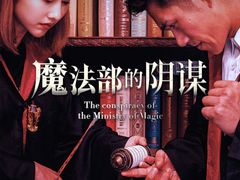 -谜盒子奇幻密室(南屏店)