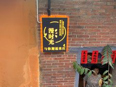 等位区-米庄·原味私房菜(骏壹万邦店)