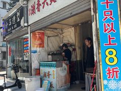 -潮香兴煲仔饭(莲花路店)