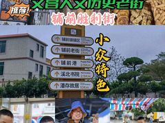 -文昌铺前老街