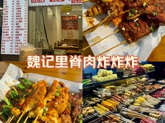 -魏记里脊肉炸炸炸(南门口店)