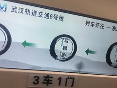 -马鹦路(地铁站)