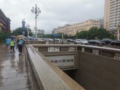 -北京饭店