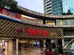 -顺风海鲜港(金玉兰店)