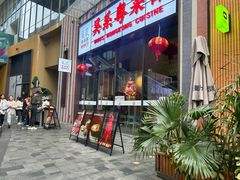 -吴系粤菜馆·茶餐厅(深业上城店)