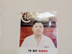 -裕和堂中医推拿艾灸(太古汇臻品店)